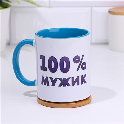 Кружка, сублимация "100% мужик", дно голубого цвета