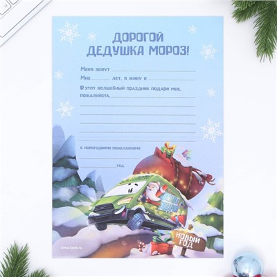 Письмо Деду Морозу «Тачка», с наклейками