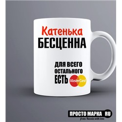 Кружка  Катенька бесценна