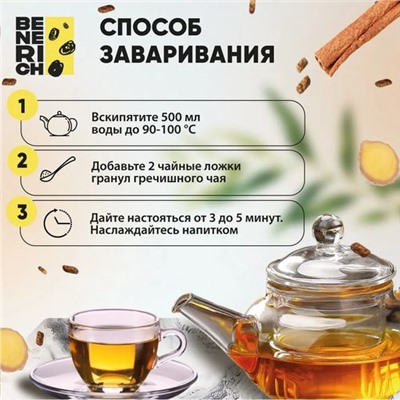 Benerich Гречишный чай масала 100 гр