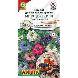 Нигелла Мисс Джекилл, смесь, 0.3 г