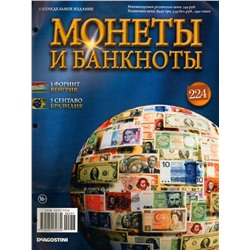 Журнал Монеты и банкноты №224 (1 форинт, 5 Сентаво)