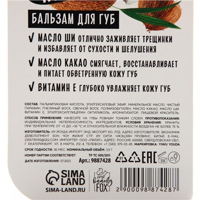 Бальзам для губ с маслом ши, какао и витамином Е, 3.5 г, аромат кокоса, BEAUTY FOOD