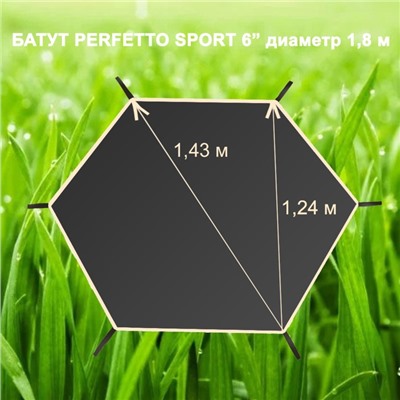 Солнцезащитный тент для батута 6", Perfetto Sport PS-010