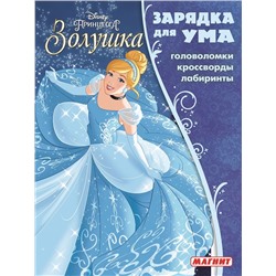 Зарядка для ума MAXY N ЗУМ 1811 "Принцесса Disney"