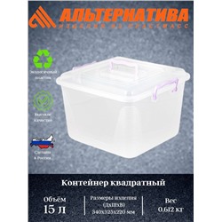 Контейнер квадратный с ручками 15л. М1023