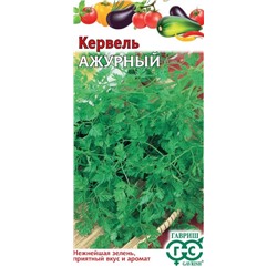 Кервель Ажурный, 0.5 г