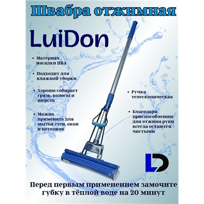 Швабра LuiDon отжимная с насадкой ПВА, телескопич ручка 121*280см, МОР один ряд роликов OLS-177-3