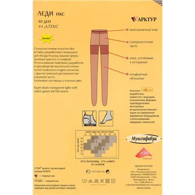 ГРАЦИЯ ЛЕДИ Икс 40.С1 Колготки