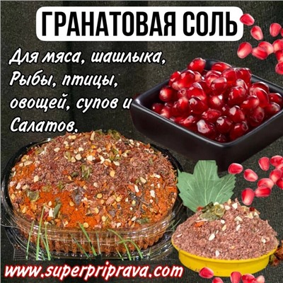 "Гранатовая" соль (пачка)