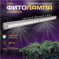 Фитосветильник ДСП 02-59-003 FitoLED 59 Sun