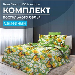 Комплект постельного белья Семейный, бязь "Люкс" (Ромашковая поляна)