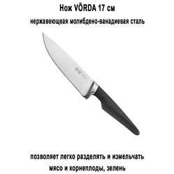 Нож VORDA 17 см