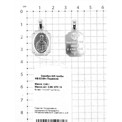 Подвеска-икона из чернёного серебра - Николай Чудотворец 925 пробы ИБ-02-84ч
