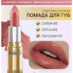 LUXVISAGE Губная помада LUXVISAGE 68