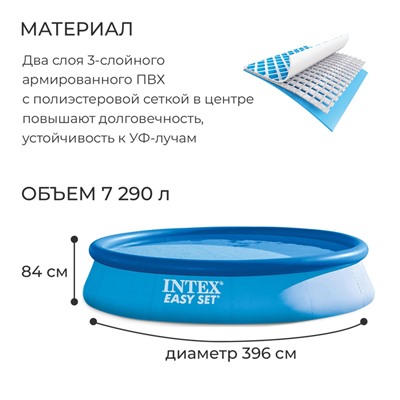 Бассейн надувной Easy Set, 396 х 84 см, от 6 лет, 28143 INTEX