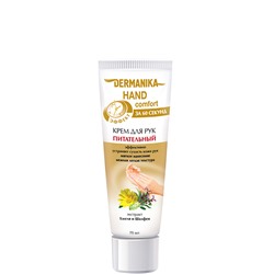 Dermanika hand comfort Крем для рук Питательный, 75 мл .20 /арт.79788/