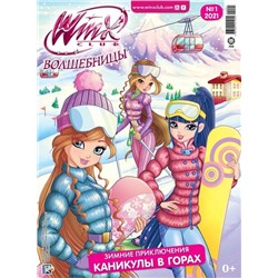 Уценка. БЕЗ ВЛОЖЕНИЙ. ж-л Winx Волшебницы 01/21