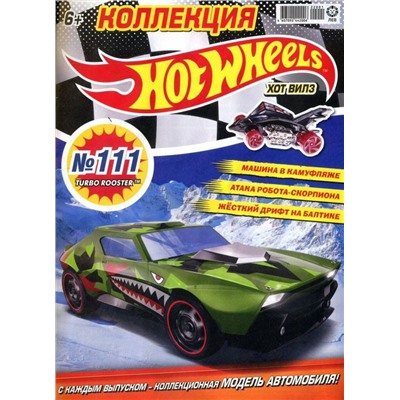 Уценка. БЕЗ ВЛОЖЕНИЙ. ж-л Коллекция Hot Wheels 01/22 (111)