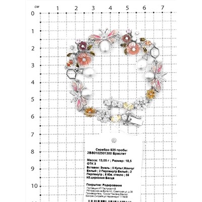 Браслет из серебра с культ.жемчугом, перламутром, юв.стеклом, куб.цирконием и эмалью родированный 925 пробы 2BS0102501300