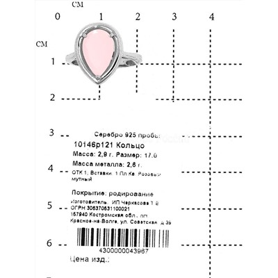 Кольцо из серебра с пл.кварцем цв.розовый мутный родированное 925 пробы 10146р121