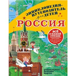 Россия