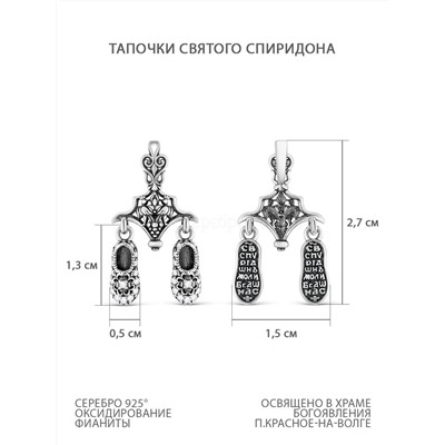 Подвеска из чернёного серебра с фианитами - тапочка св.Спиридона 925 пробы 3-609чч200