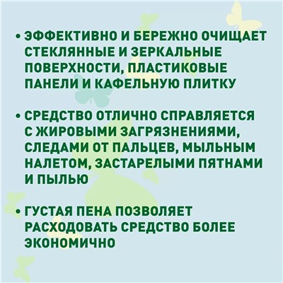 Спрей для мытья окон, зеркал и пластика, 500 мл