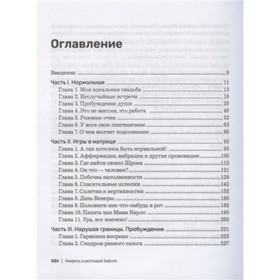 Уценка. Умереть счастливой бабкой. Как создать жизнь, которую захочется повторить