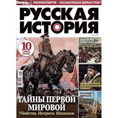 Русская История Т 20в 08/24