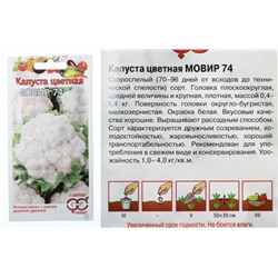 Семена Капуста цветная Мовир 74 0,3г