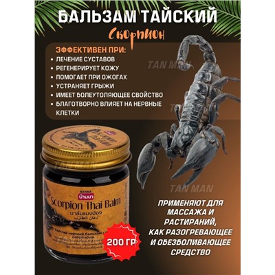 BANNA  Бальзам для тела SCORPION Thai Balm Обезболивающий с ядом СКОРПИОНА  200г