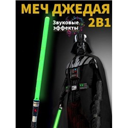 Светодиодный Меч со звуковыми эффектами на батарейках, 66см. синее зеленое