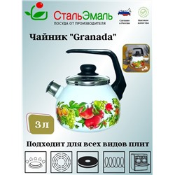 Чайник для плиты 3,0л 1RC12 белосн. со св. Granada