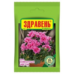 Здравень турбо для комнатных цветов 30 гр