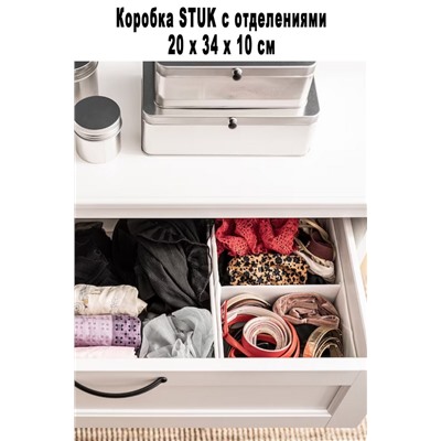 Коробка STUK 20х34х10 см