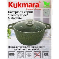 Кастрюля 4л со стеклянной крышкой , АП линия "Trendy style" ( malachite) к41tsml