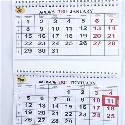 Настенный календарь символ 2024 г разные илюстрации