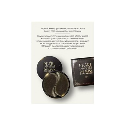 NJ Гидрогелевые патчи для глаз PEARL lady series Eye Mask,60шт