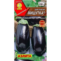 Баклажан Мишутка, 0.2 г