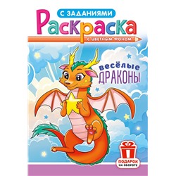 Раскраска