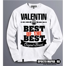 Толстовка (Свитшот) Best of The Best Валентин