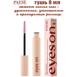 Тушь д/ресниц EYES ON 8ml