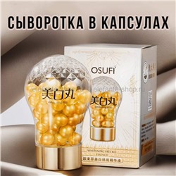 Сыворотка для лица OSUFI Whitening Freckle Essence 15ml (125)