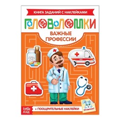 Наклейки «Головоломки. Важные профессии», 12 стр.