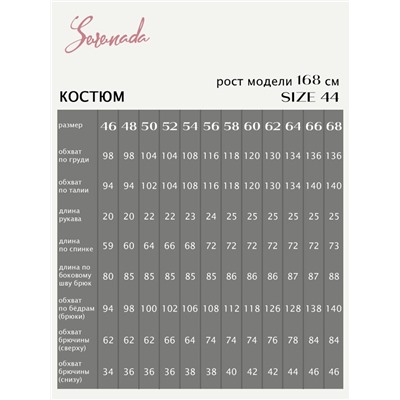 Костюм Бермуда (48-56)