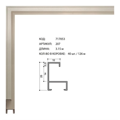 Багет алюминиевый 25x10x1мм 207 серебро /уп 126м/