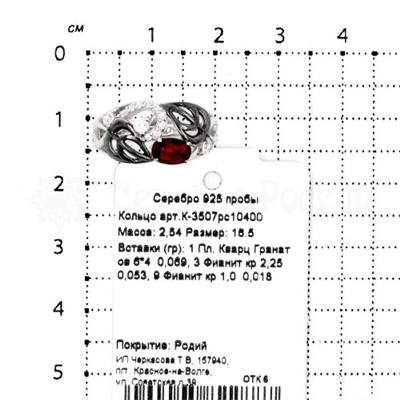 Кольцо из серебра с кварцем гранат и фианитами родированное 925 пробы К-3507рс10400