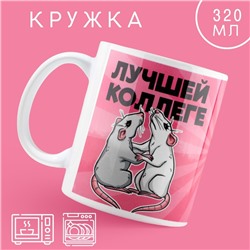 Кружка «Лучшей коллеге», 320 мл