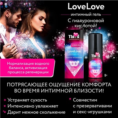 Гель-смазка Ты и Я LoveLove, на водной основе, увлажняющий, 50 мл